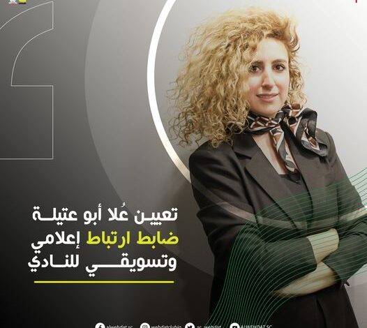 أبو عتيلة ضابط ارتباط إعلامي وتسويقي للوحدات