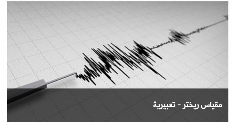 هزة أرضية تضرب شمال العراق بقوة 3.5 على مقياس ريختر