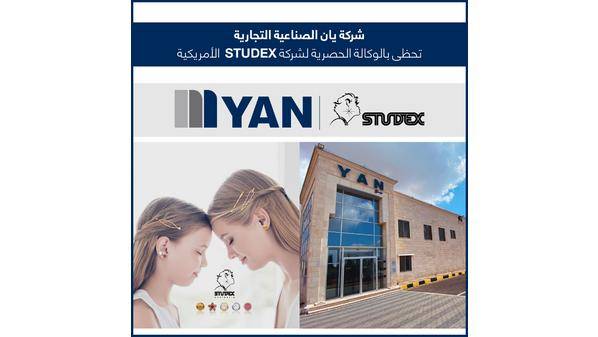 شركة يان الصناعية التجارية تحظى بالوكالة الحصرية لشركة STUDEX الأمريكية