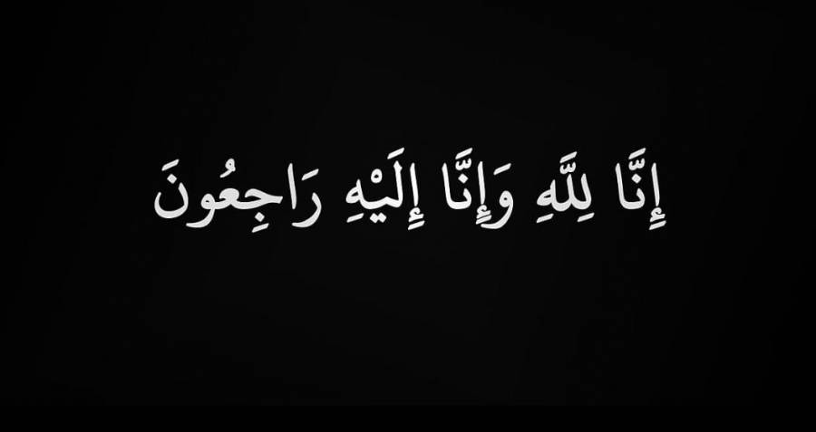 ضيف الله عواد الزبن  ابو جمال في ذمة الله