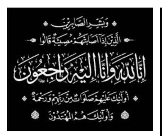 تعزية ومواساة