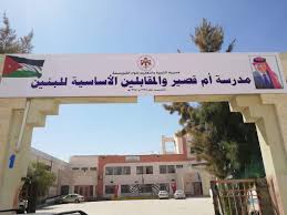 تكريم الطلبة الأوائل في مدرسة أم قصير والمقابلين الأساسية المسائية