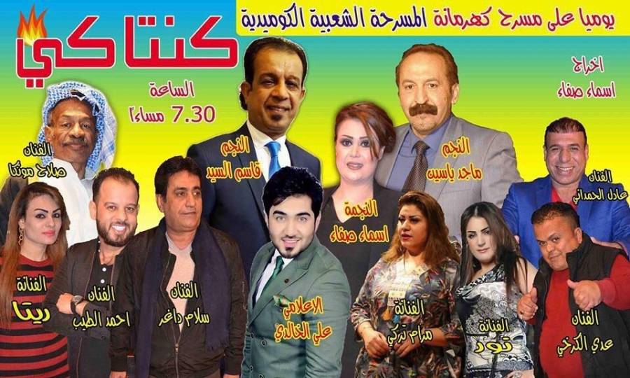 الابداع في مواجهة المتشددين   صاحبة مسرح كهرمانة ببغداد نموذج صادم للمسرحيين العرب