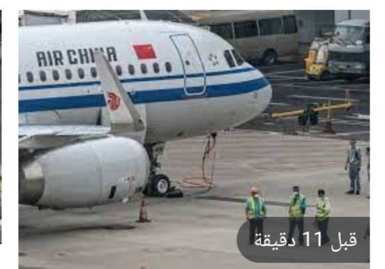 الصين : تحويل الطيران الدولي من شنغهاي إلى مدن اخرى جراء تفشي كورونا