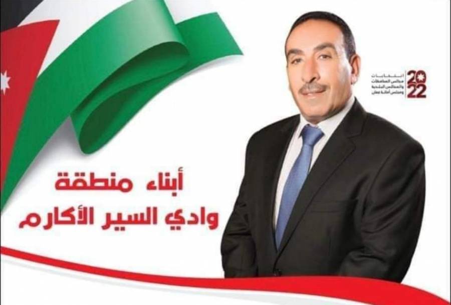 تجمع العدالة واللجان المؤازرة يدعو لحضور افتتاح المقر الانتخابي  لمرشح عضو مجلس أمانة عمان  نهار العبادي 