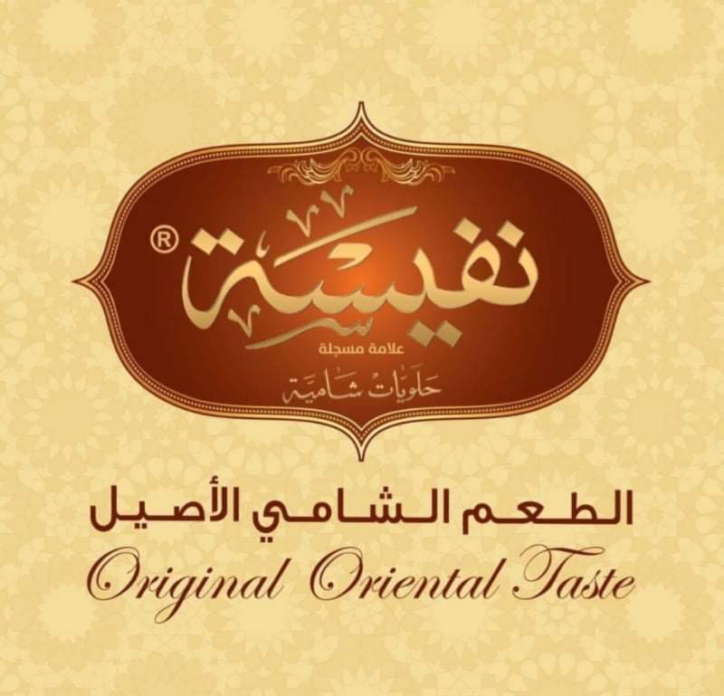 حلويات نفيسة تطلق حملة تبرعات لسداد ديون الغارمات