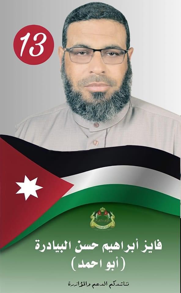 المرشح فايز البيادرة يناشد أهل الخالدية النشامى الفزعة غدا ..