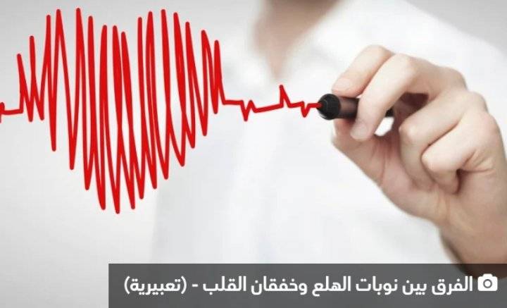 ما الفرق بين نوبات الهلع وخفقان القلب؟