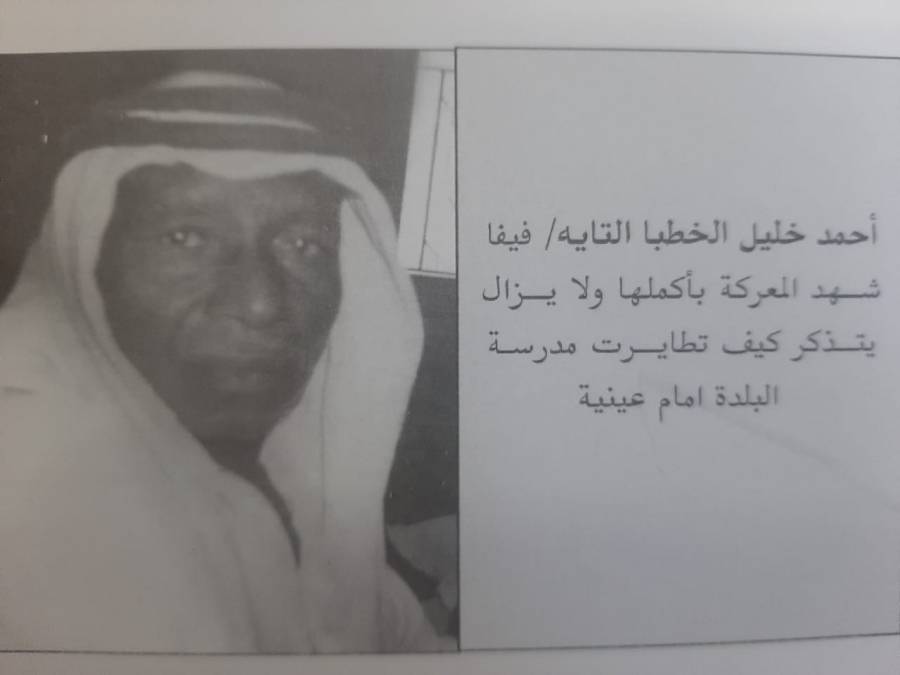 شاهد الكرامة الشيخ المرحوم احمد خليل التايه الخطبا