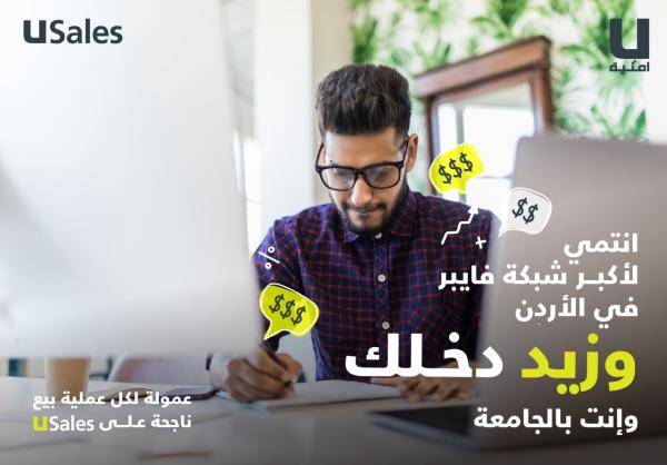 أمنية تطلق نسخة مطورة من تطبيقها USales الأول من نوعه في قطاع الاتصالات وبخصائص جديدة
