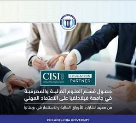 قسم العلوم المالية والمصرفية في جامعة فيلادلفيا يحصل على الاعتماد المهني من معهد تشارترد للأوراق المالية