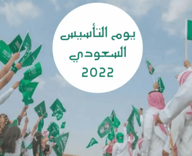 عروض طيران أديل في يوم التأسيس السعودي 2022