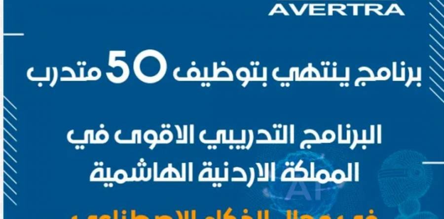 البرنامج التدريبي الاقوى في المملكة الاردنية الهاشمية...فيديو