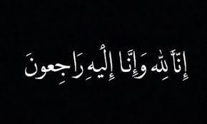 وفيات الأردن اليوم السبت 942022