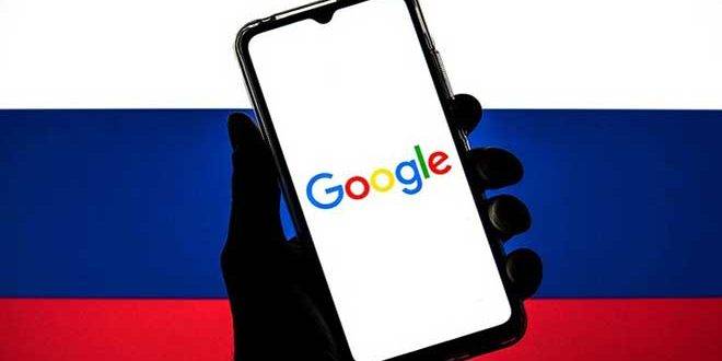 موسكو تطالب غوغل بحذف التهديدات ضد المستخدمين الروس