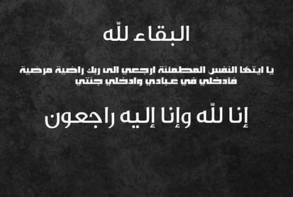 وفيات الأردن السبت 1642022