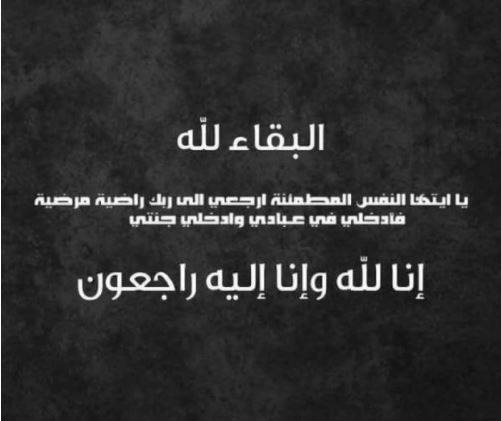 وفيات الأردن الثلاثاء 1942022