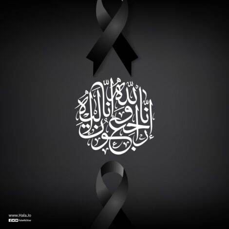 وفيات اليوم السبت