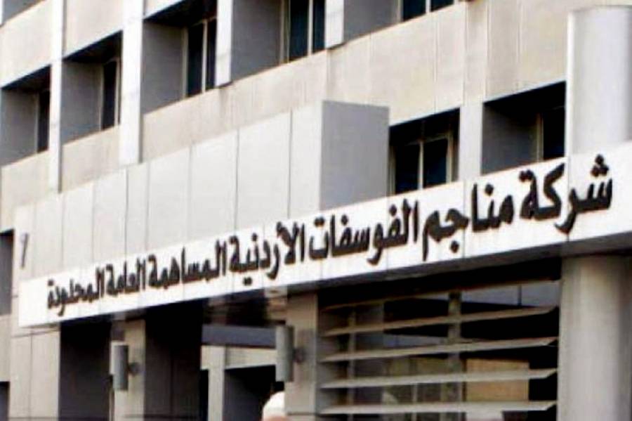 الفوسفات توزع 165 مليون دينار  أرباحا نقدية على المساهمين