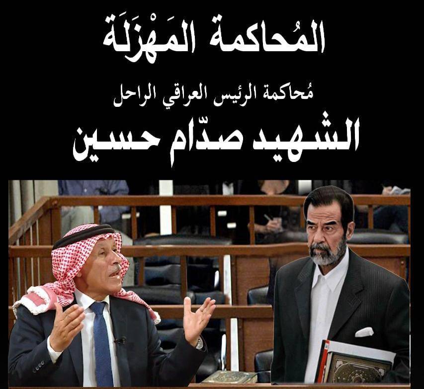 العرموطي يروي ما جرى  في محاكمة الرئيس العراقي الراحل  صدام حسين
