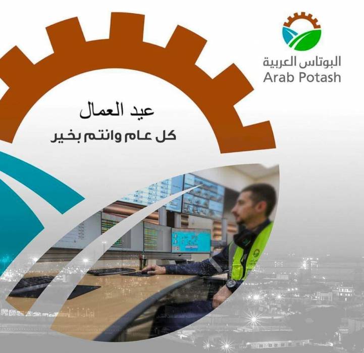 بمناسبة عيد العمال... ابو هديب والنسور يوجهان رسالة للعاملين في شركة البوتاس العربية