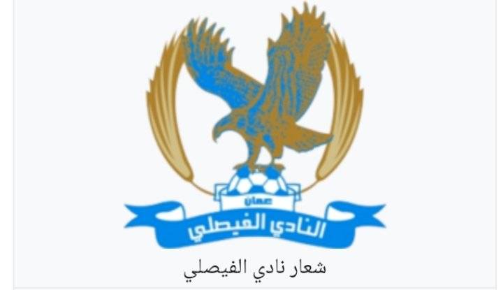 القريني يكتب الفيصلي يصحو ويتفوق .. !!