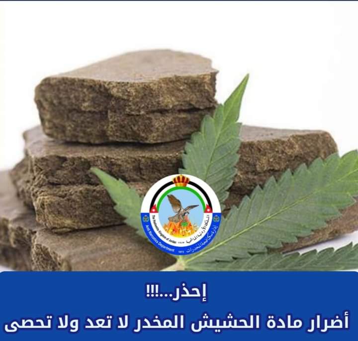 ما أضرار الحشيش المخدر!!!!