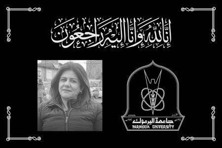 جامعة اليرموك: استشهاد خريجتنا أبو عاقلة يمثل تعديا صارخا على الحريات