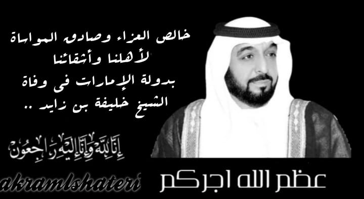 الرئيس الزبيدي ينعي الشيخ خليفة بن زايد آل نهيان رئيس دولة الإمارات العربية المتحدة*