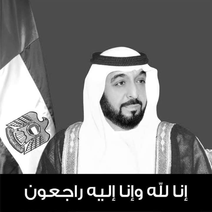 أسرة بنك تنمية المدن والقرى ينعى فقيد الأمة الشيخ خليفة بن زايد آل نهيان رحمه الله