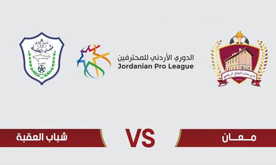 تعادل بطعم الخسارة لمعان والعقبة