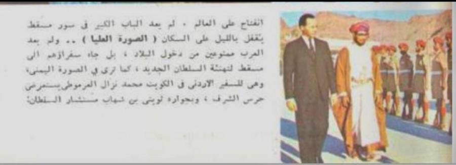 صورة من ذاكرة الوطن للسفير المرحوم محمد نزال العرموطي