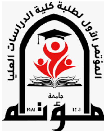 افتتاح المؤتمر الأول لطلبة الدراسات العليا في مؤتة