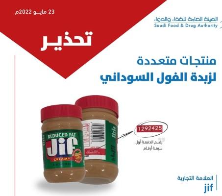 السعودية.. تحذير من منتجات زبدة الفول السوداني