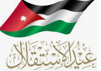 جامعة جدارا تهنىء بعيد الاستقلال