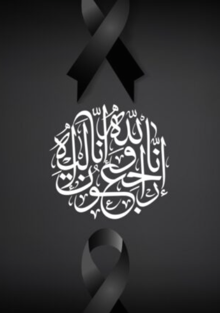 وفيات اليوم السبت