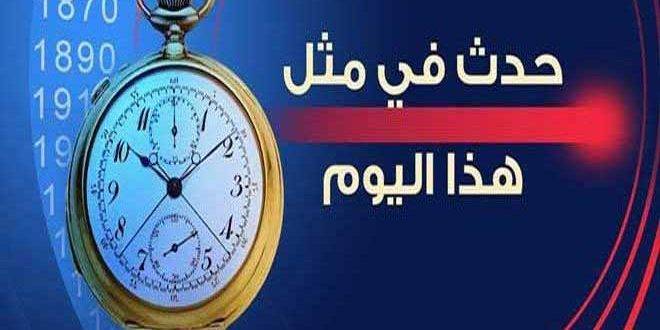 حدث في مثل هذا اليوم: 29 مايو