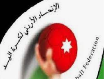 اتحاد اليد يحدد مواعيد بطولة كأس الأميرة سمية