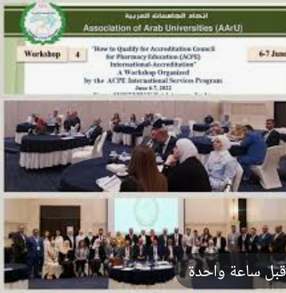 أكاديميون يناقشون المعايير الدولية لاعتماد برامج الصيدلة