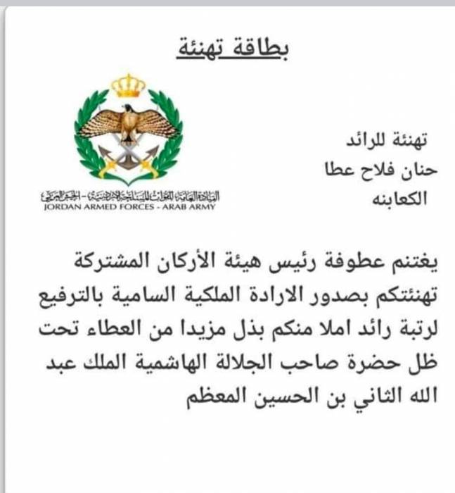 نيروز الإخبارية تُهنئ  الرائد حنان فلاح الكعابنة بالترفيع