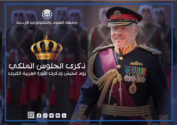 أسرة جامعة العلوم والتكنولوجيا الاردنية تهنئ جلالة الملك بمناسبة عيد الجلوس الملكي وذكرى الثورة العربية الكبرى ويوم الجيش