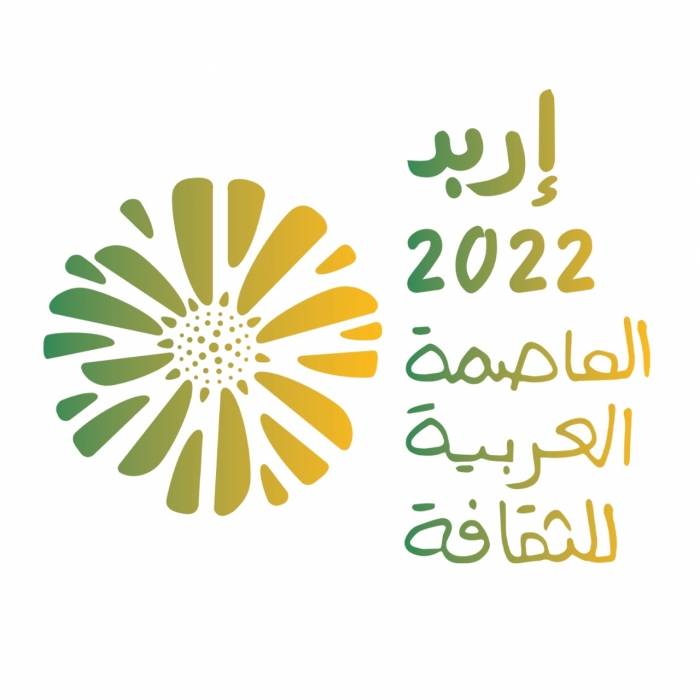 اطلاق احتفالية إربد العاصمة العربية للثقافة الاحد المقبل