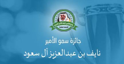 هيئة أمناء جائزة الأمير نايف للأمن العربي تعقد اجتماعا تحضيريا