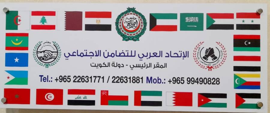 توقيع بروتوكول تعاون بين بيت الذاكرة والاتحاد العربي للتضامن الاجتماعي لإقامة متحف القدس في الكويت