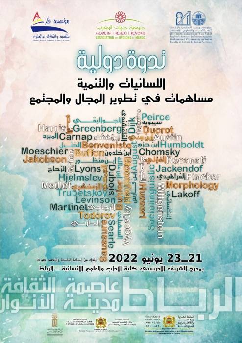 المغرب.. مؤسسة فكر و كلية الآداب والعلوم الانسانية  جامعة محمد الخامس بالرباط ينظمان ندوة دولية حول اللسانيات والتنمية