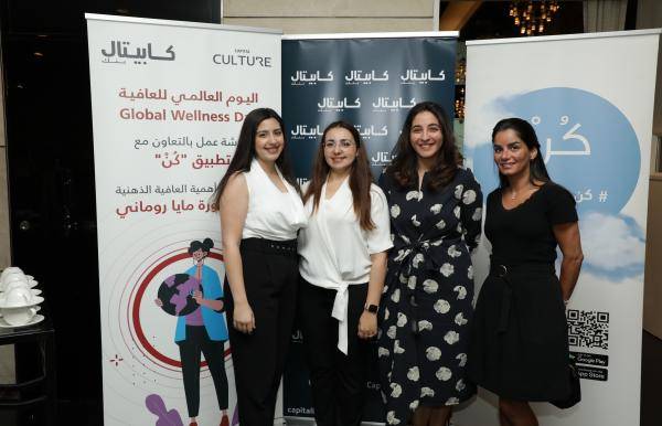كابيتال بنك ينظم ورشة توعوية لموظفيه بمناسبة اليوم العالمي للعافية بالتعاون مع تطبيق كُن