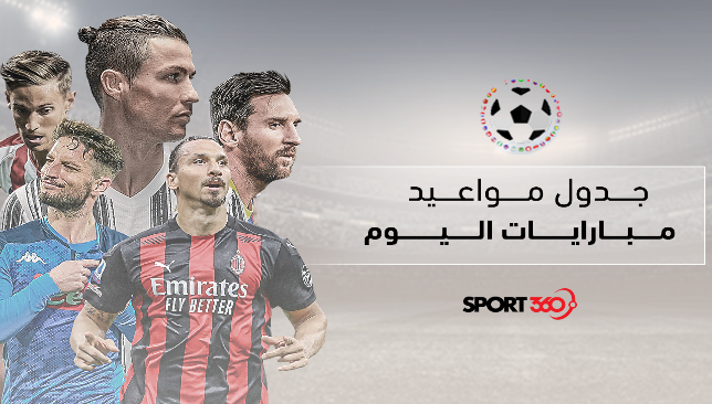 مواعيد مباريات اليوم الخميس والقنوات الناقلة