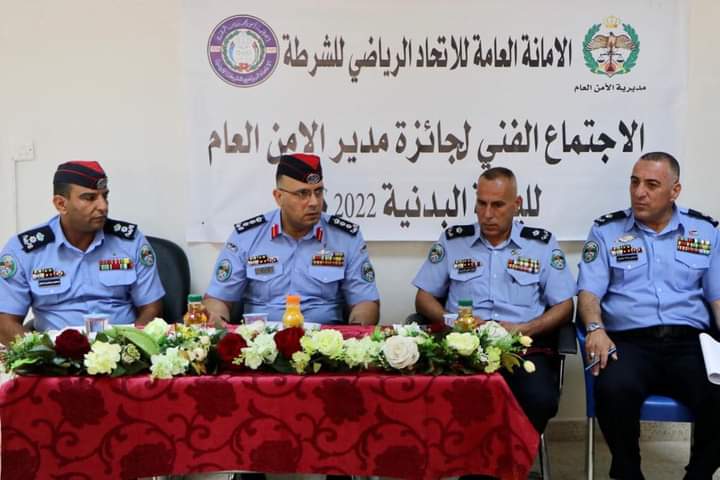 عقد الاجتماع الفني لجائزة مدير الأمن العام للياقة البدنية لعام (2022) .