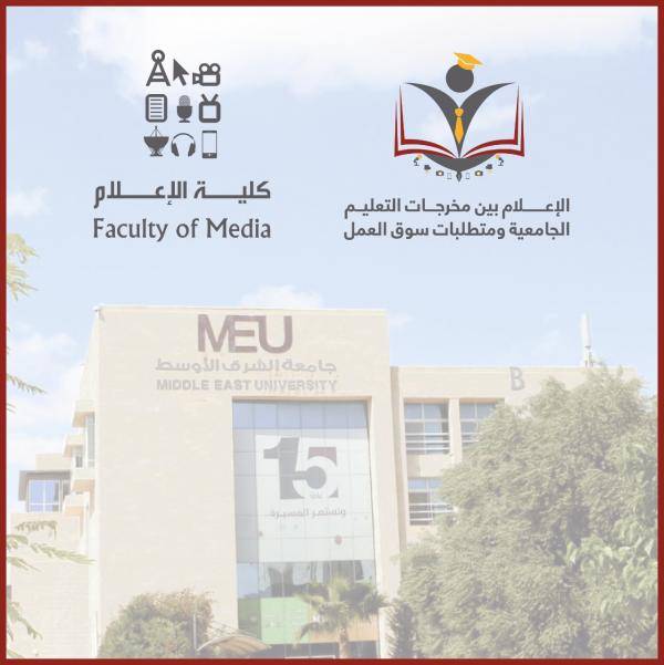 الشرق الأوسط تنظم مؤتمرًا للإعلام… أيلول المقبل