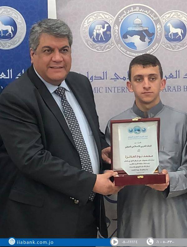 العربي الإسلامي يكرم  العنانزة  الفائز بالمسابقة الدولية لحفظ القرآن الكريم